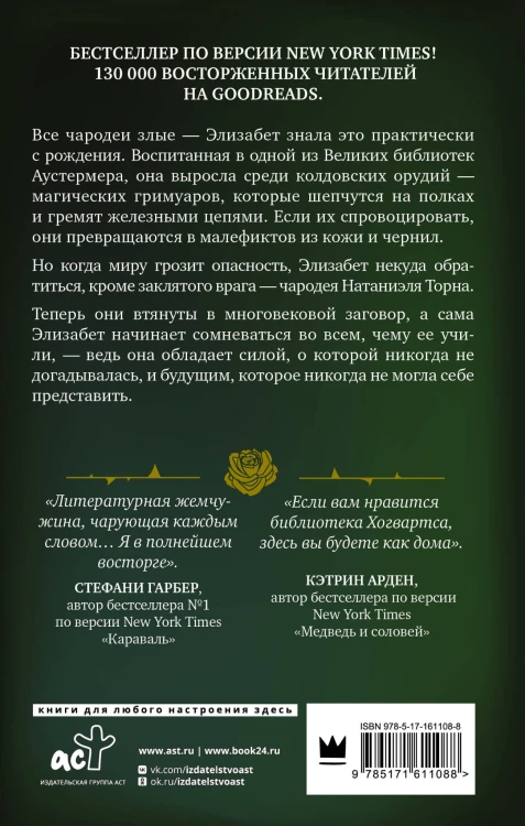 Магия шипов