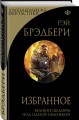 Избранное