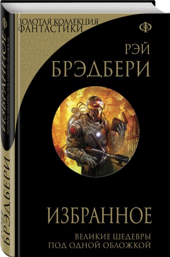 Избранное