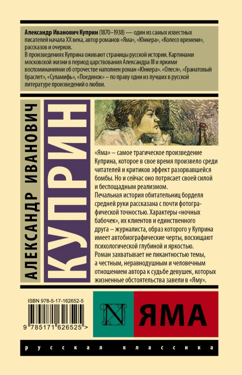 Яма