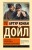 Приключения Шерлока Холмса. Возвращение Шерлока Холмса