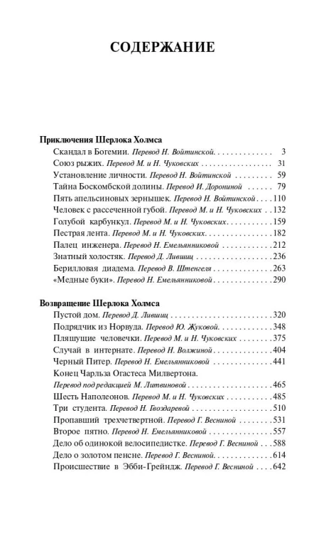 Приключения Шерлока Холмса. Возвращение Шерлока Холмса