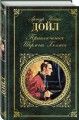 Приключения Шерлока Холмса