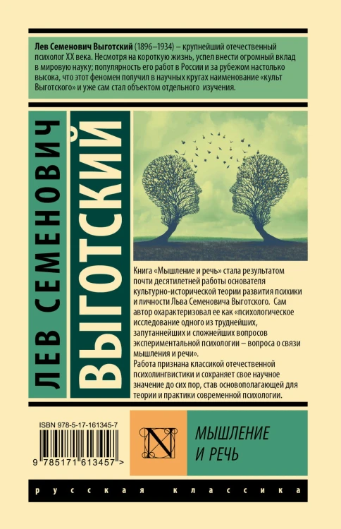 Мышление и речь