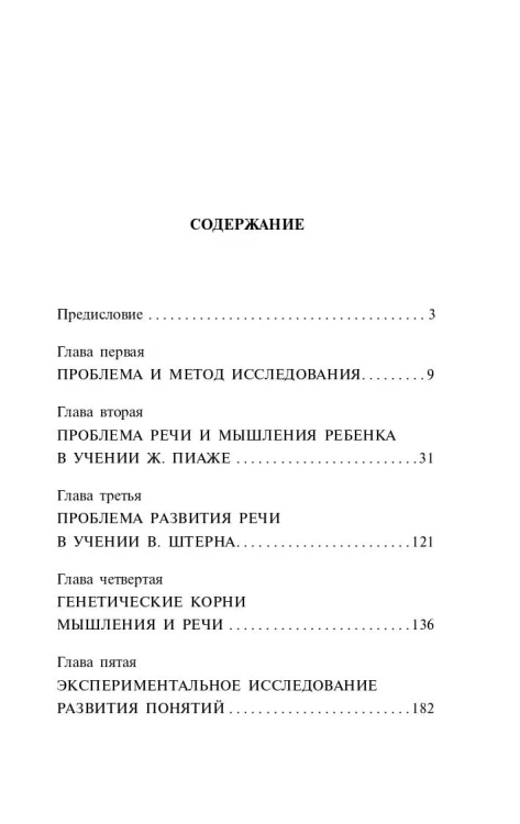 Мышление и речь