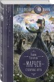 Маруся. Столичные игры