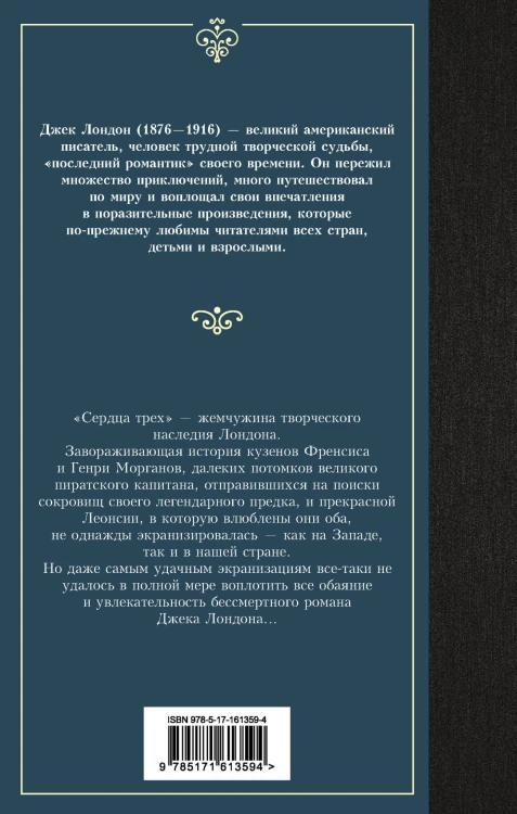 Сердца трех