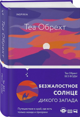 Без воды