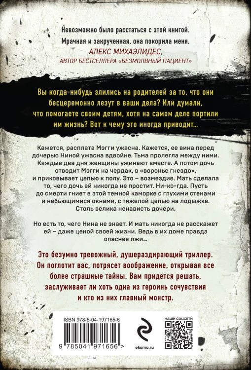 Тьма между нами