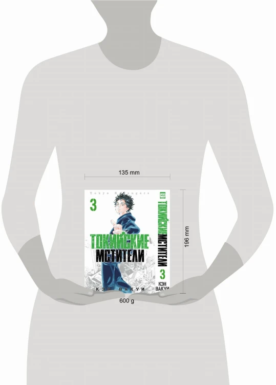 Токийские Мстители. Том 3. 9785919964209