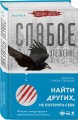 Слабое утешение