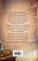 Вернуть невесту. Ловушка для попаданки. Том 1