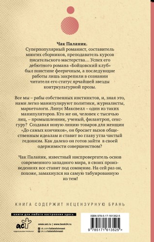 До самых кончиков