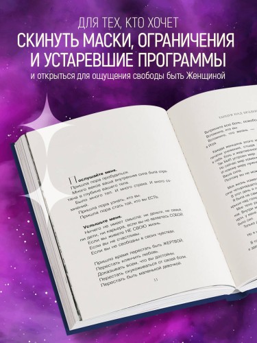 Танцуя над бездной. 12 практик для пробуждения древней женской силы