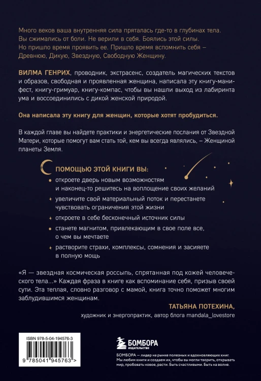 Танцуя над бездной. 12 практик для пробуждения древней женской силы