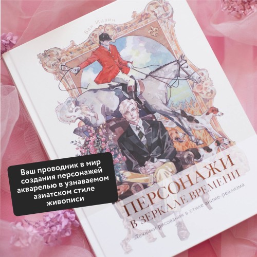 Персонажи в зеркале времени: техники рисования в стиле аниме-реализма