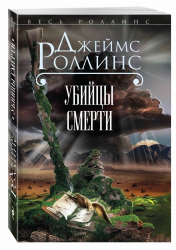 Убийцы смерти