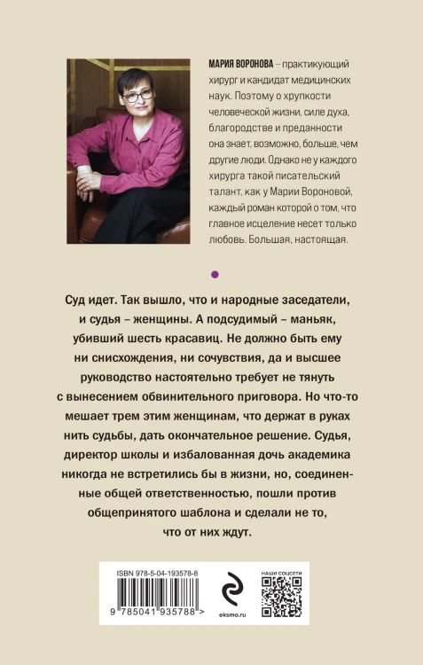 Женский приговор