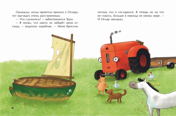 Маленький красный Трактор и кораблик (ил. Ф. Госсенса)
