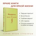 Недоросль