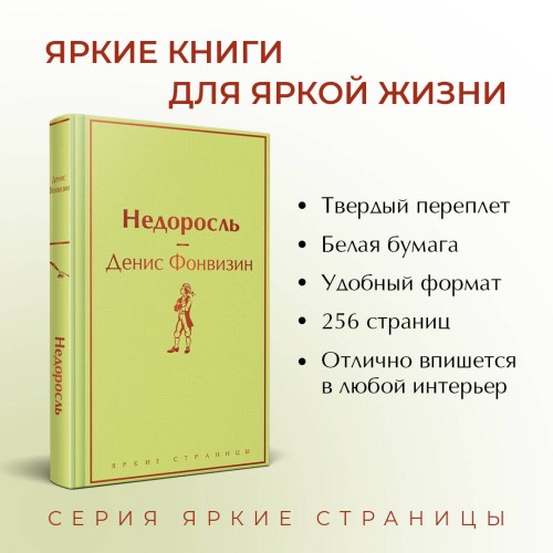 Недоросль
