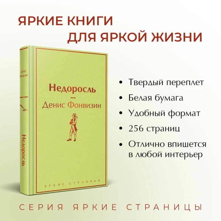 Недоросль