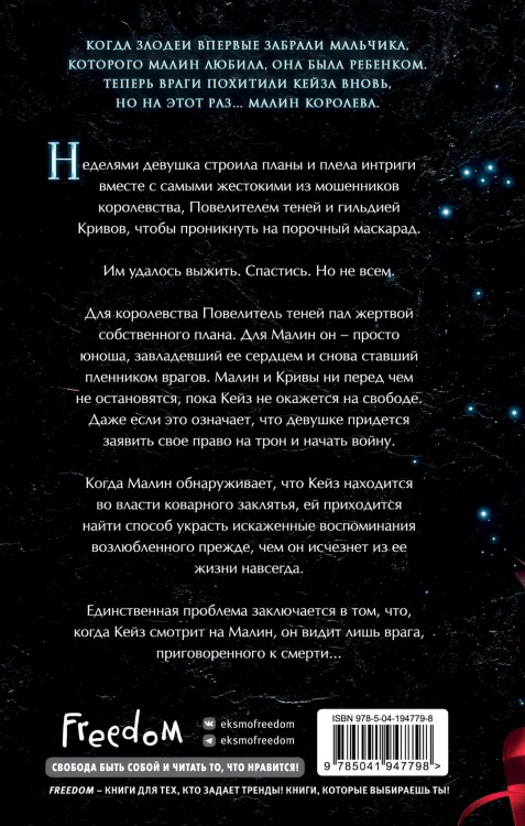 Игра ненависти и лжи (#5)