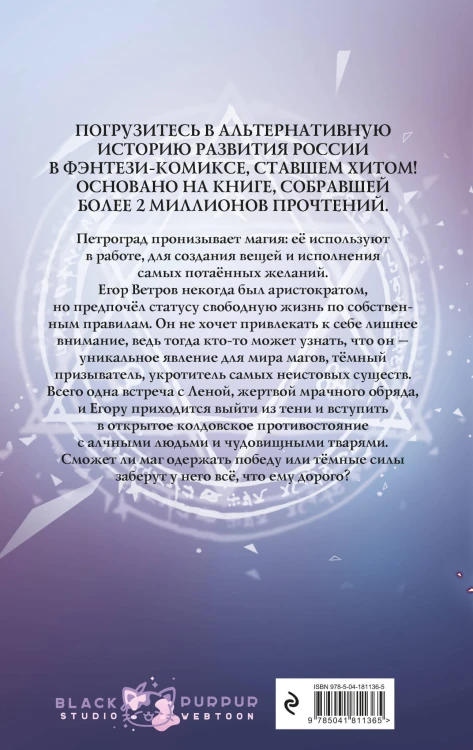 Тёмный призыватель. Выпуск 1