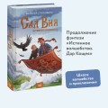 Истинное волшебство. Сад Вия