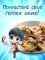 Рецепты из аниме. Итадакимас
