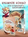 Рецепты из аниме. Итадакимас