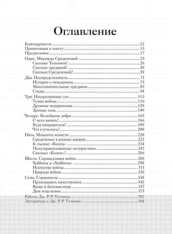 Толкин и его легендариум. Создание языков, мифический эпос, бесконечное Средиземье и Кольцо Всевластья