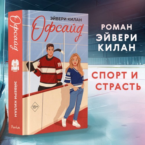 Офсайд
