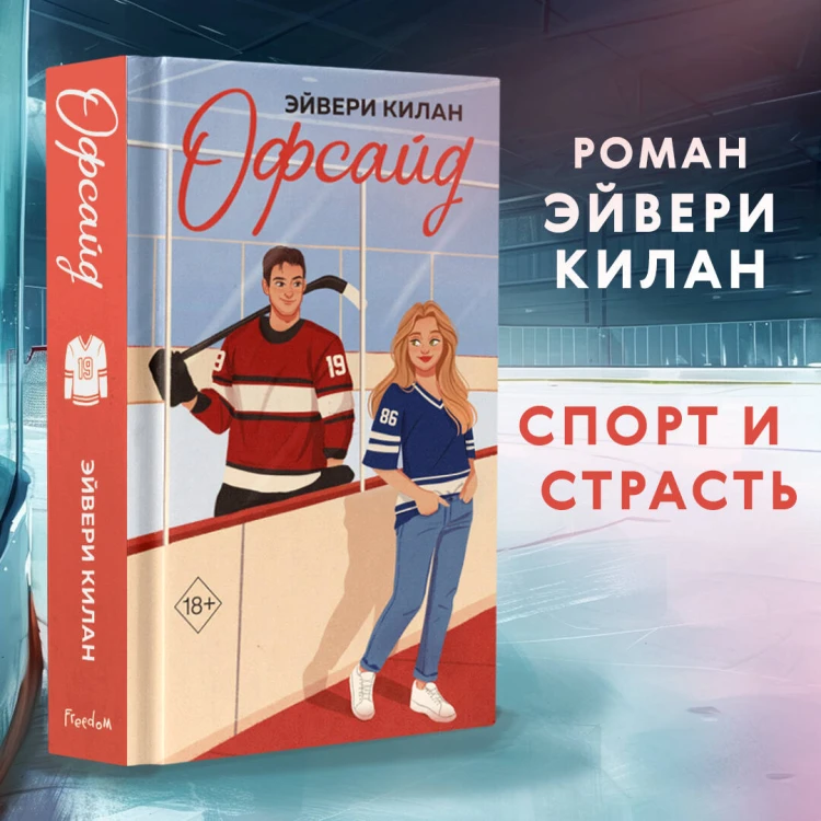 Офсайд