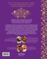 Великолепный век. Неофициальная кулинарная книга