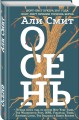 Осень