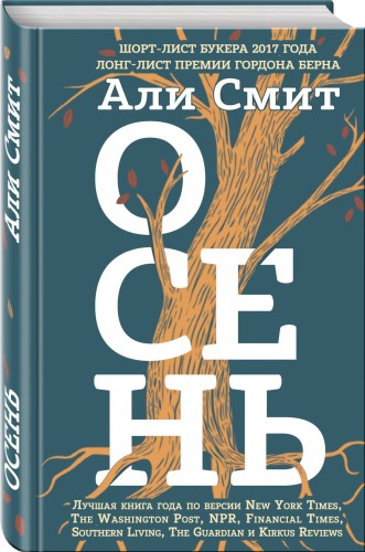 Осень