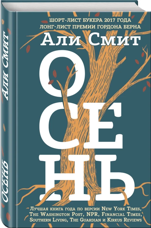 Осень