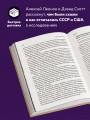 Две стороны Луны. Космическая гонка времен холодной войны