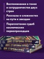 Две стороны Луны. Космическая гонка времен холодной войны