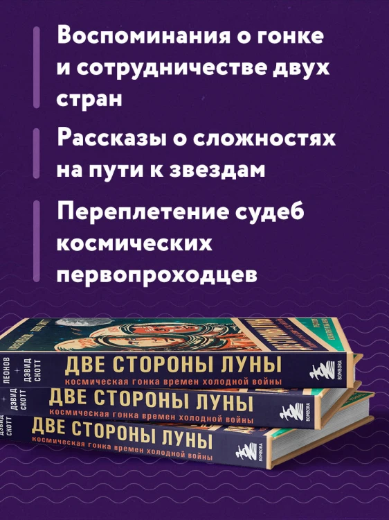 Две стороны Луны. Космическая гонка времен холодной войны