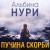 Пучина скорби