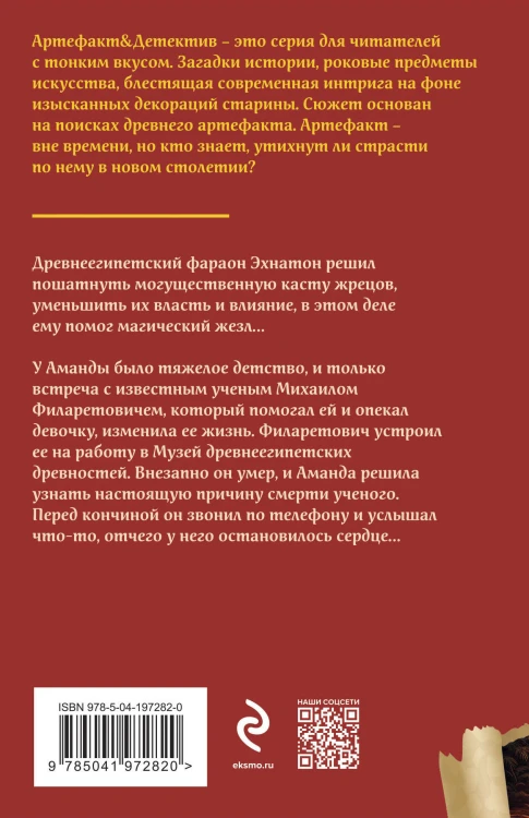 Жезл Эхнатона