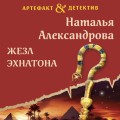 Жезл Эхнатона