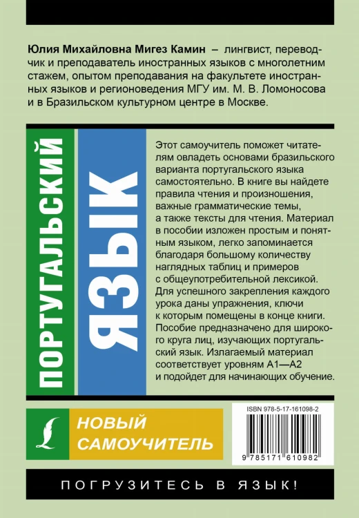 Португальский язык. Новый самоучитель
