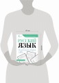 Русский язык. Учимся писать словарные слова