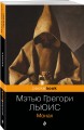 Монах