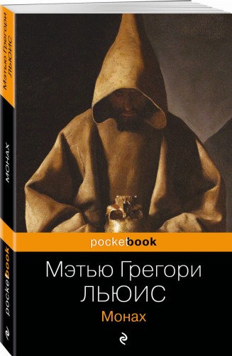 Монах
