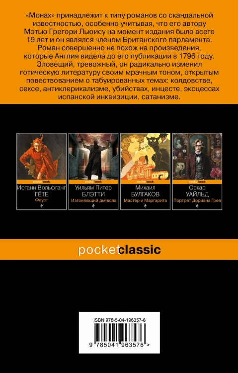 Монах