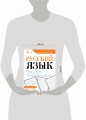 Русский язык. Фразеологизмы. Учимся писать красиво